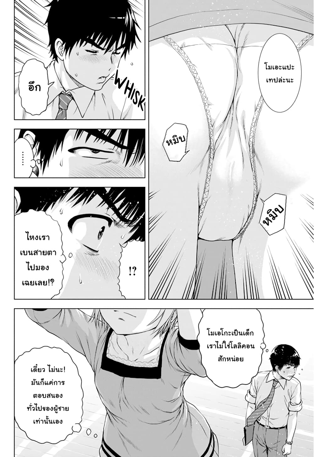 Ore wa Lolicon ja Nai! page 8