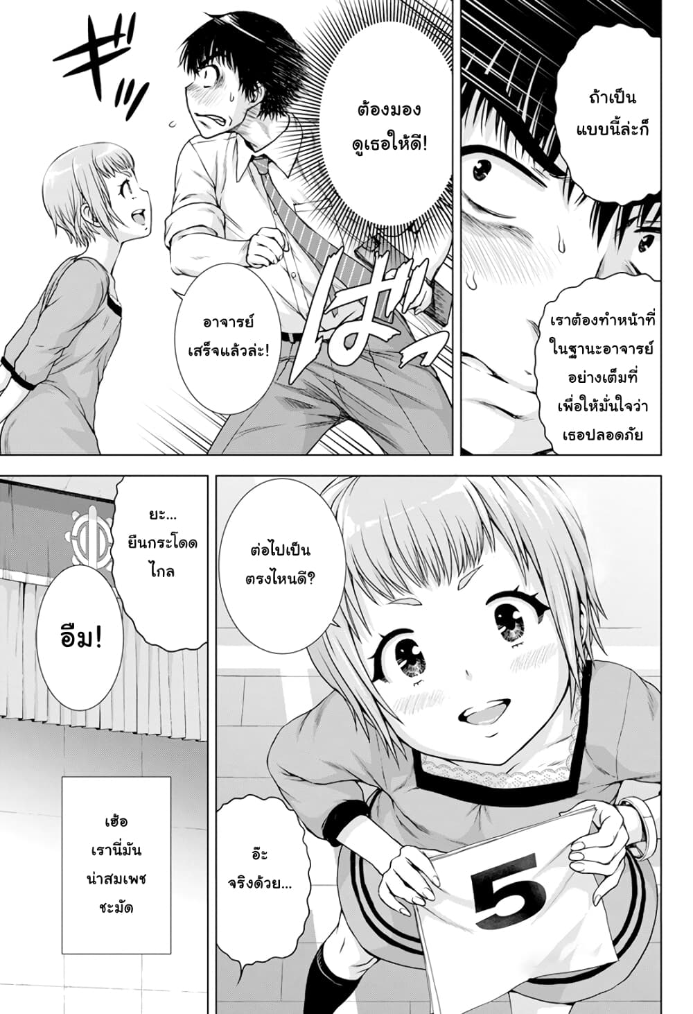 Ore wa Lolicon ja Nai! page 9