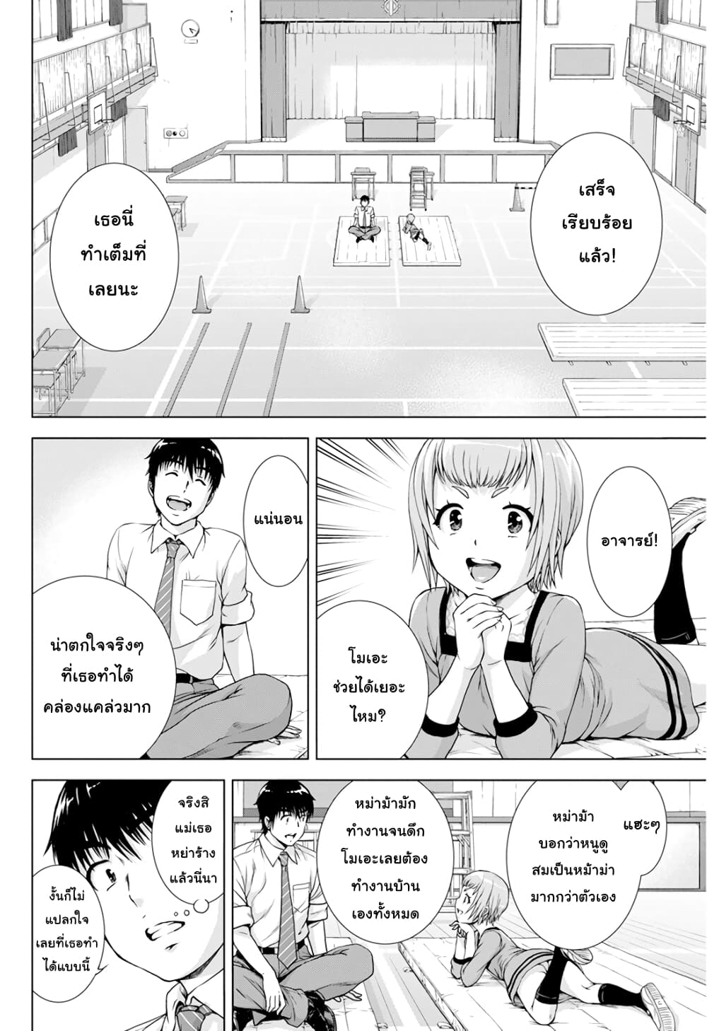 Ore wa Lolicon ja Nai! page 10