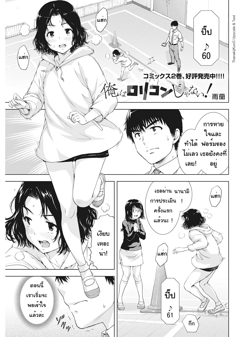 Ore wa Lolicon ja Nai! page 1