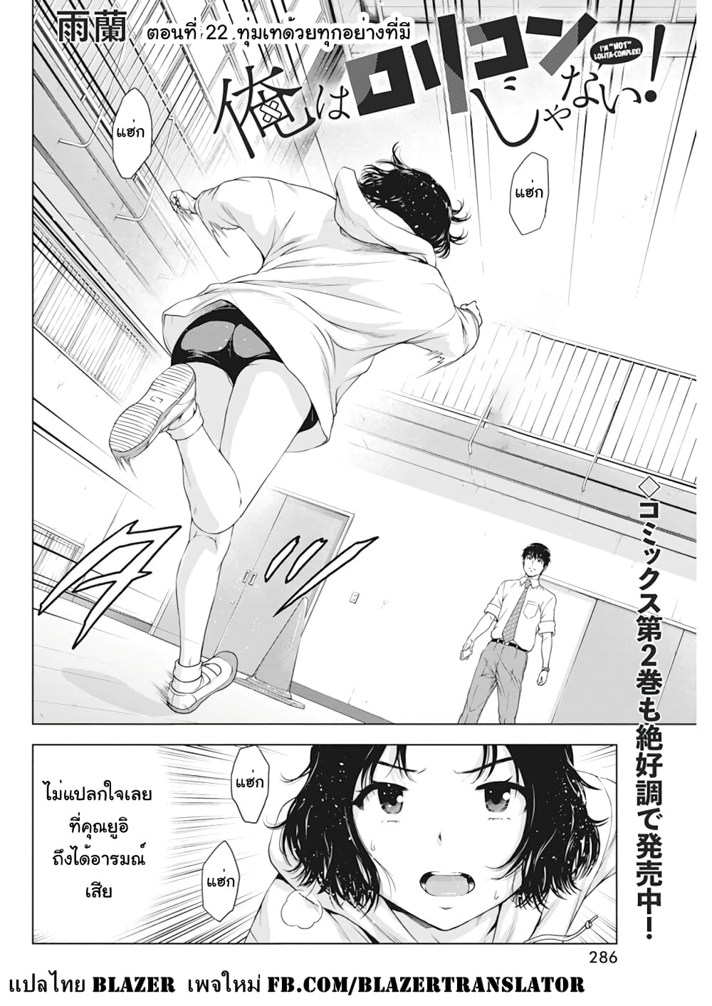 Ore wa Lolicon ja Nai! page 2