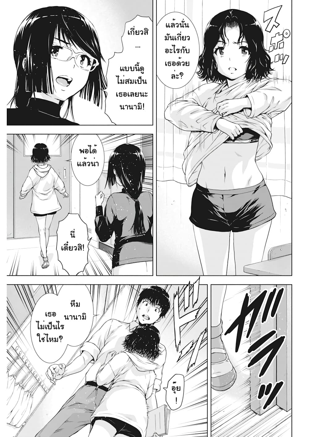 Ore wa Lolicon ja Nai! page 7