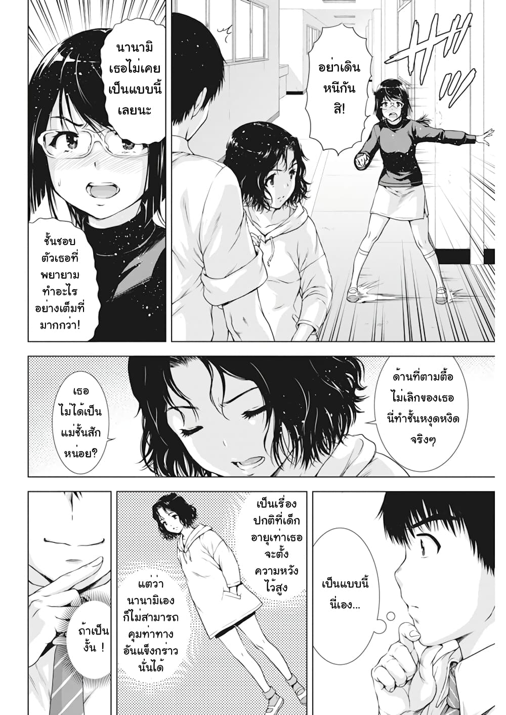 Ore wa Lolicon ja Nai! page 8