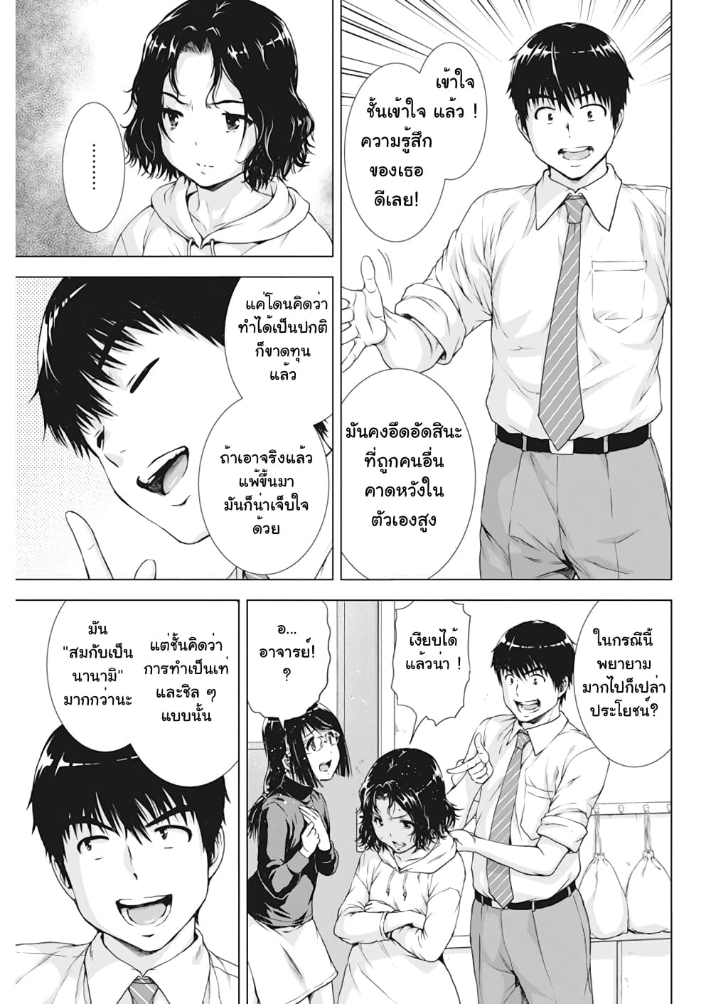 Ore wa Lolicon ja Nai! page 9