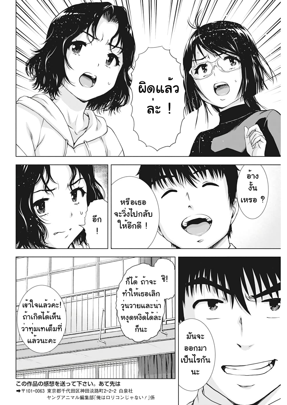 Ore wa Lolicon ja Nai! page 10