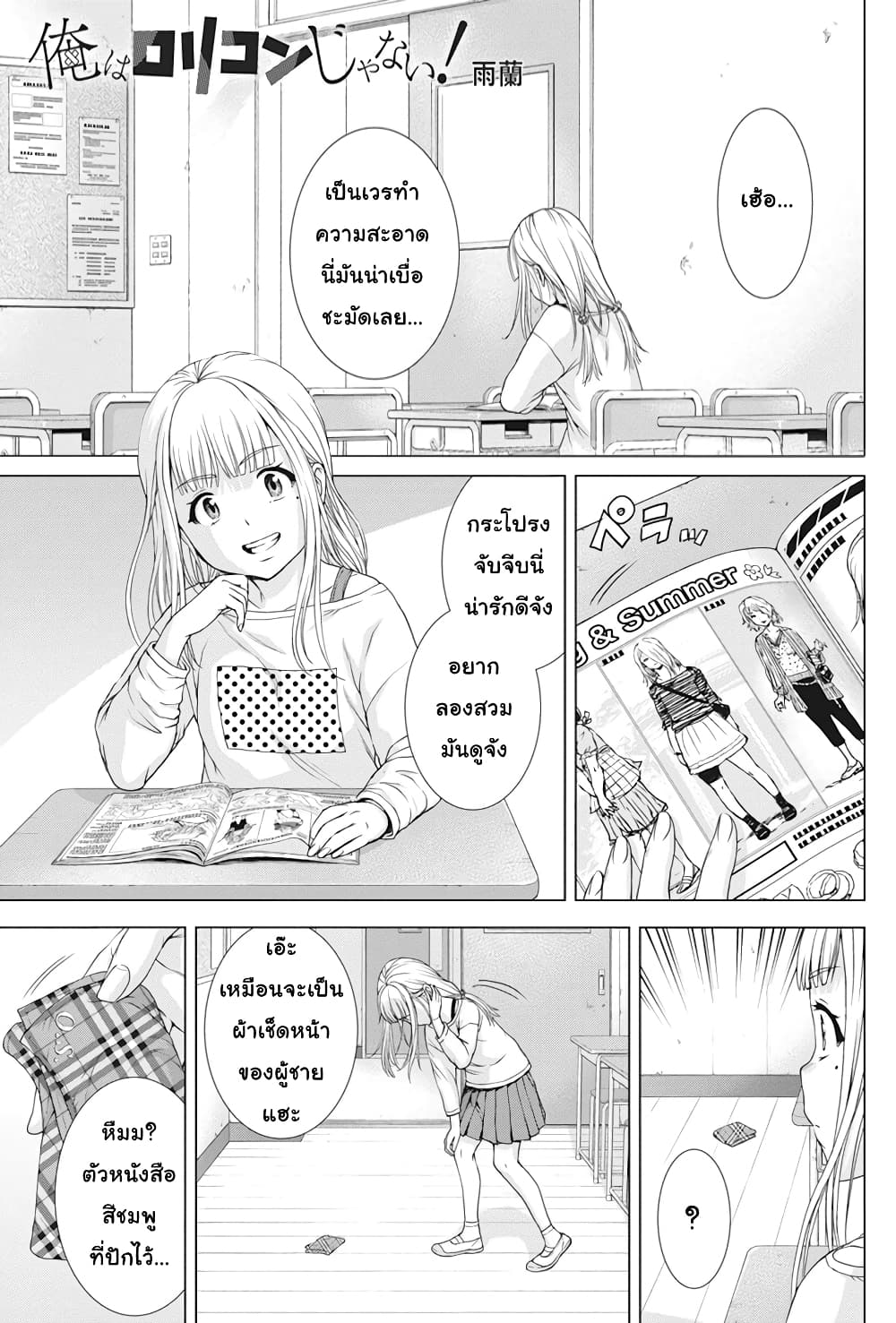 Ore wa Lolicon ja Nai! page 1