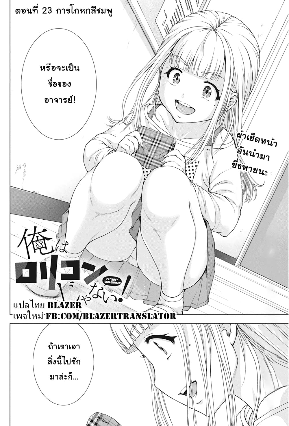 Ore wa Lolicon ja Nai! page 2