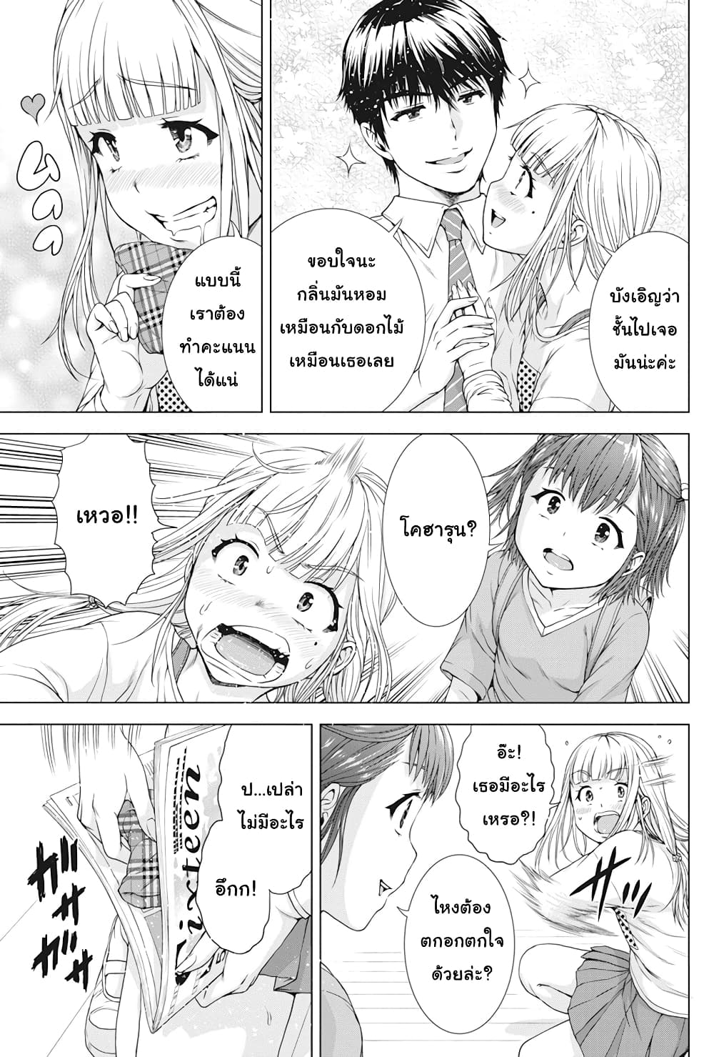 Ore wa Lolicon ja Nai! page 3