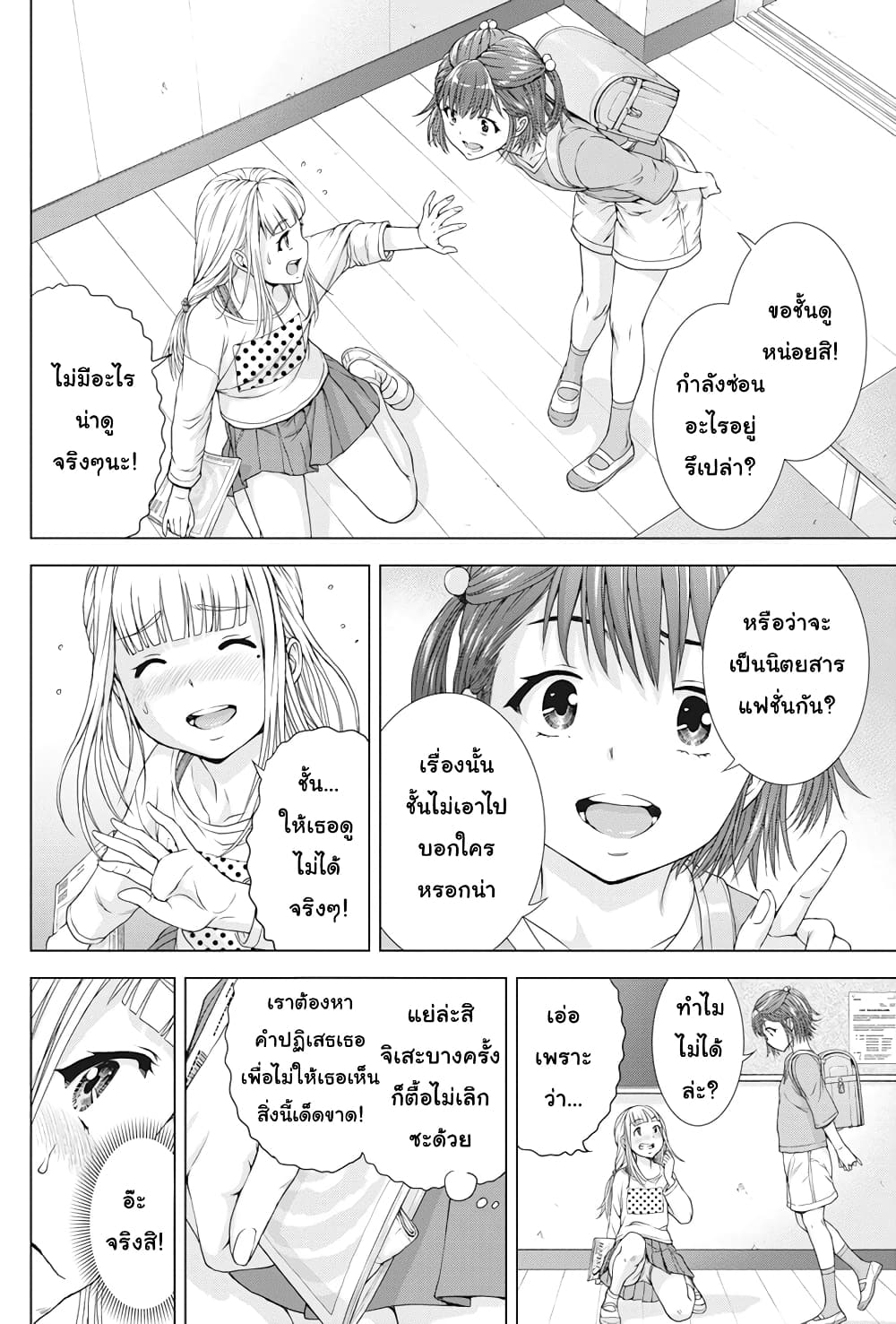 Ore wa Lolicon ja Nai! page 4