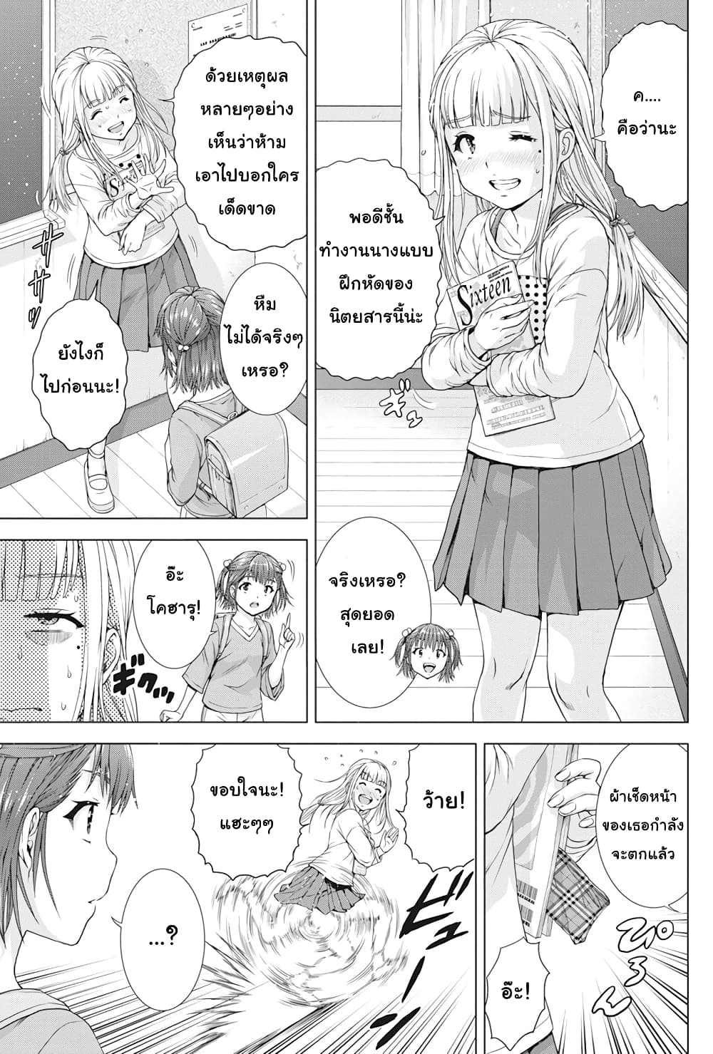 Ore wa Lolicon ja Nai! page 5