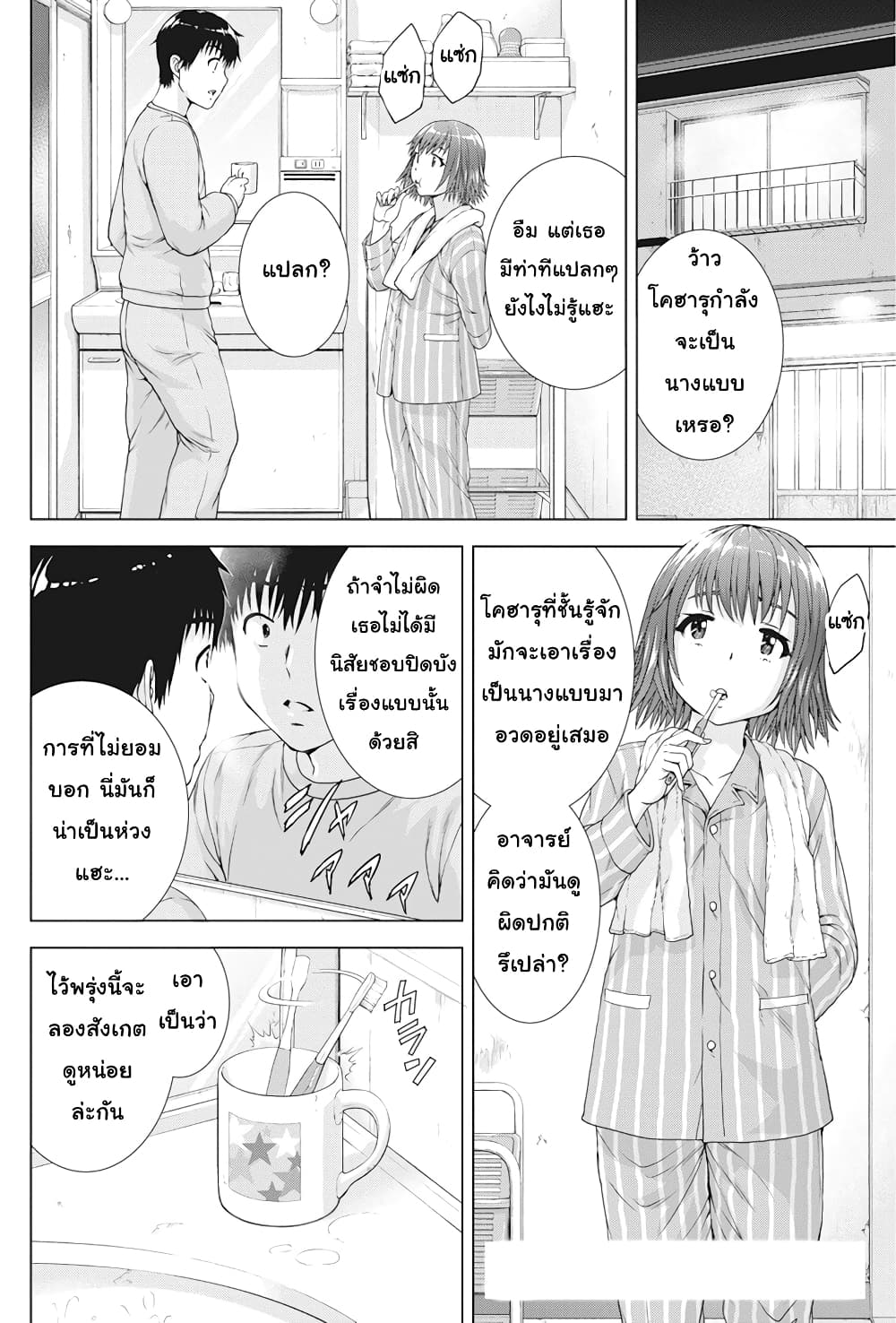 Ore wa Lolicon ja Nai! page 6