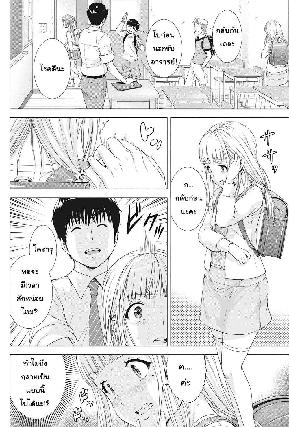 Ore wa Lolicon ja Nai! page 8