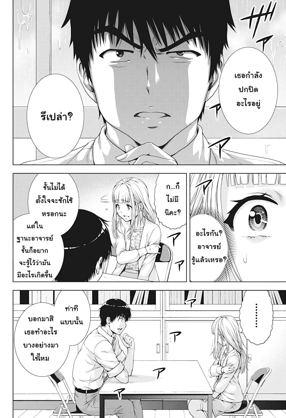 Ore wa Lolicon ja Nai! page 10