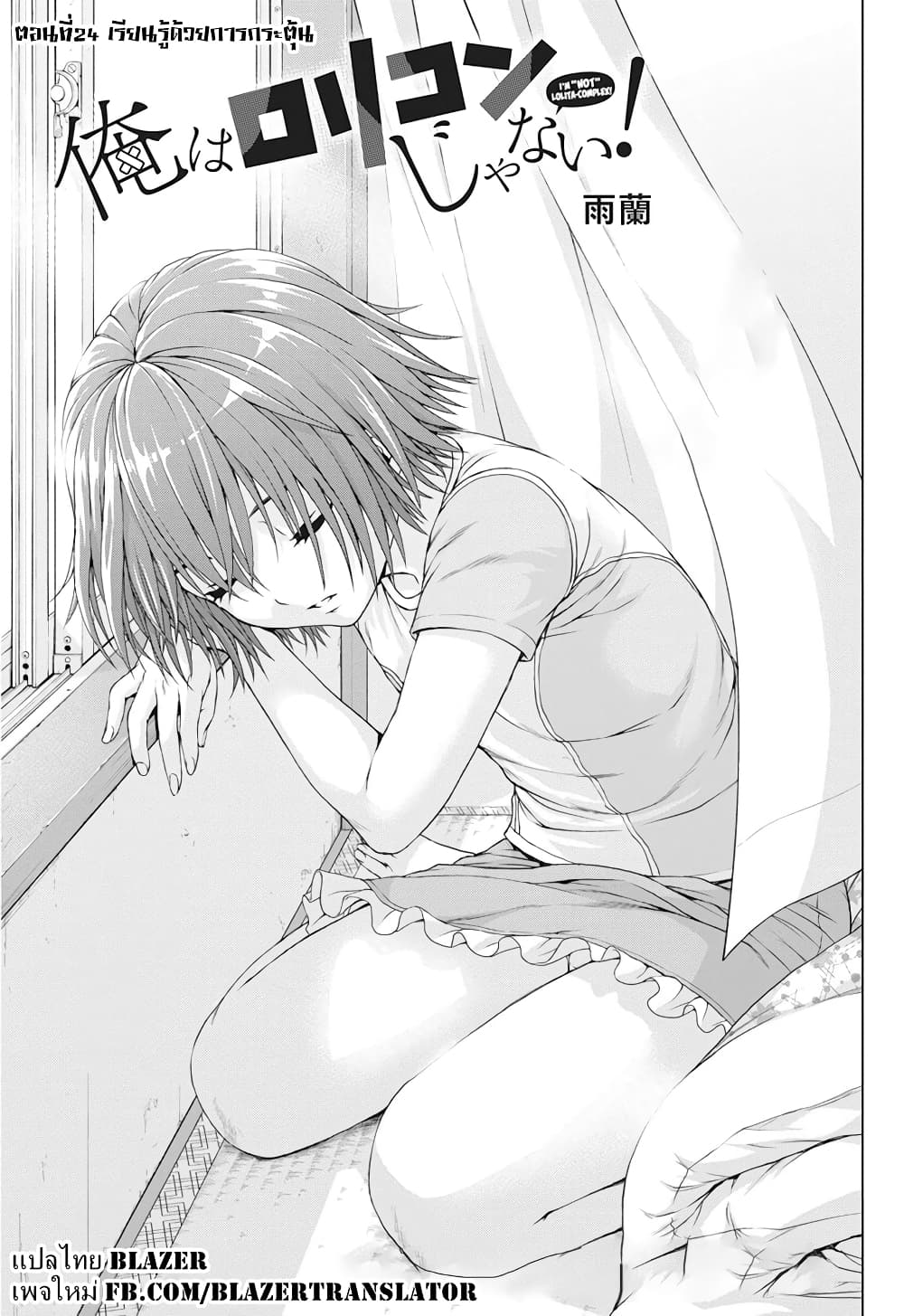Ore wa Lolicon ja Nai! page 1