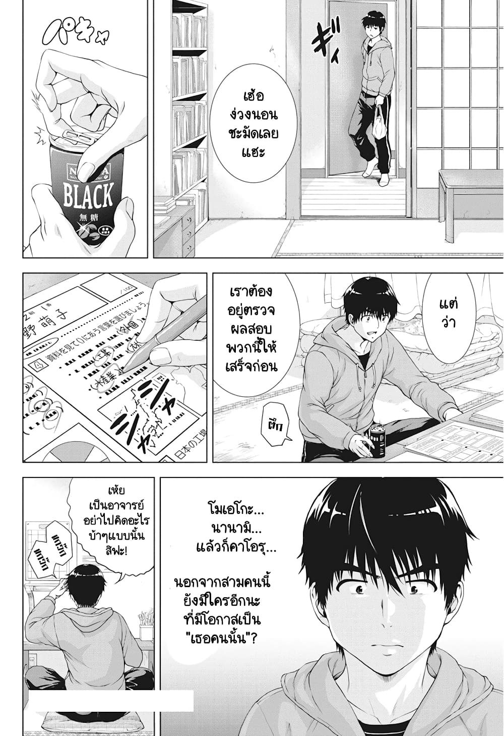 Ore wa Lolicon ja Nai! page 2