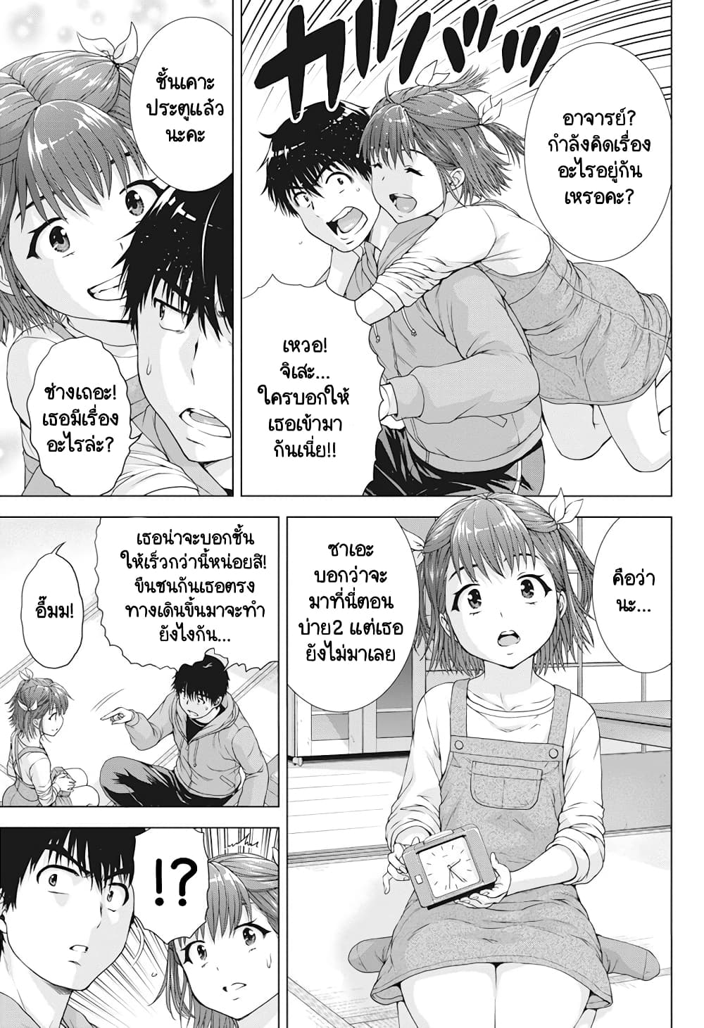 Ore wa Lolicon ja Nai! page 3
