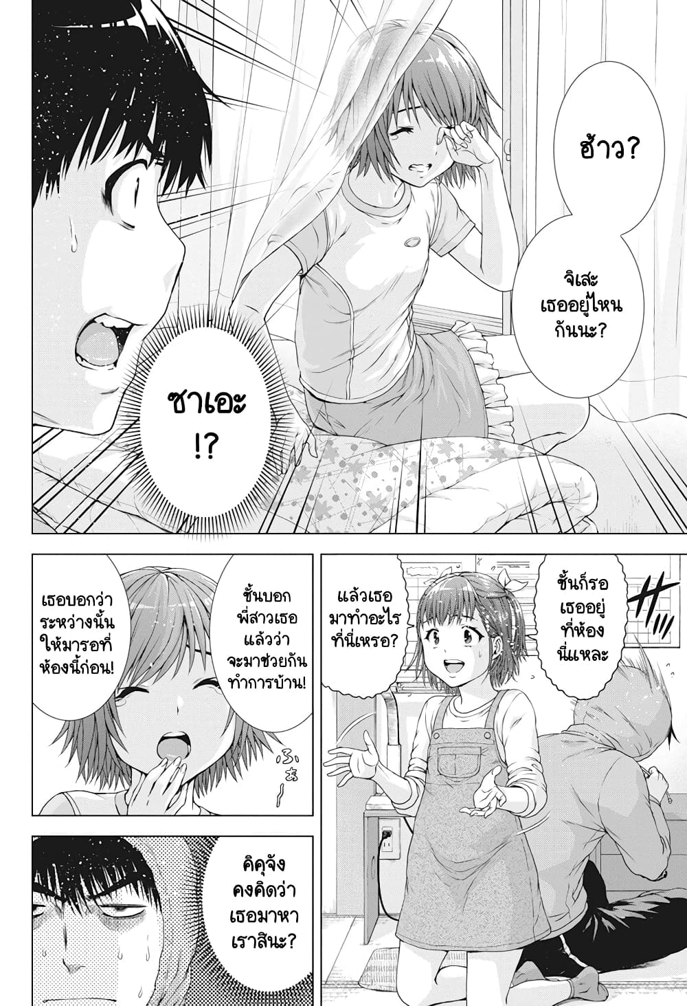 Ore wa Lolicon ja Nai! page 4