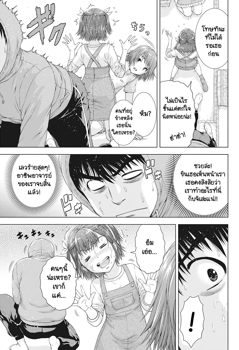 Ore wa Lolicon ja Nai! page 5