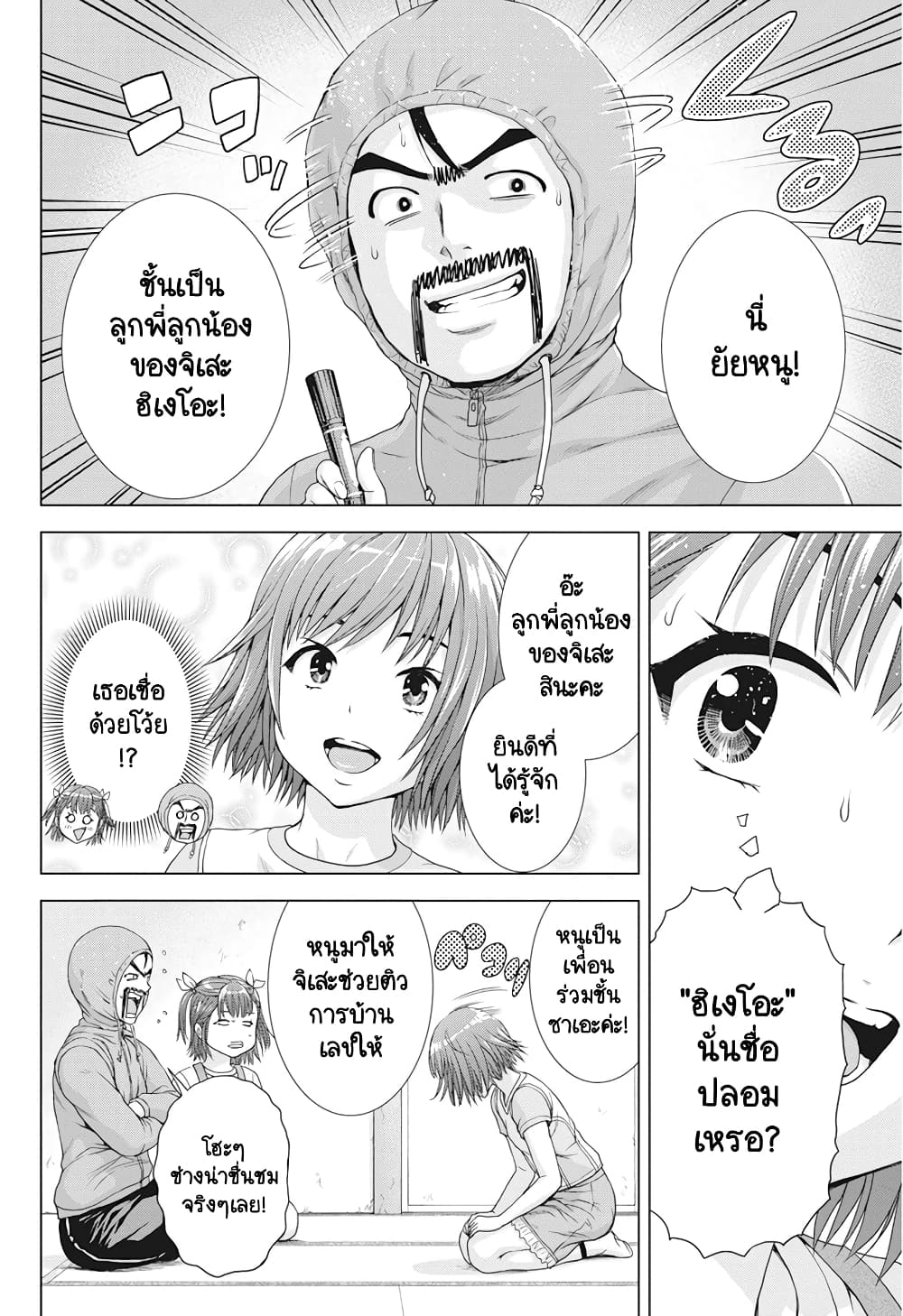 Ore wa Lolicon ja Nai! page 6