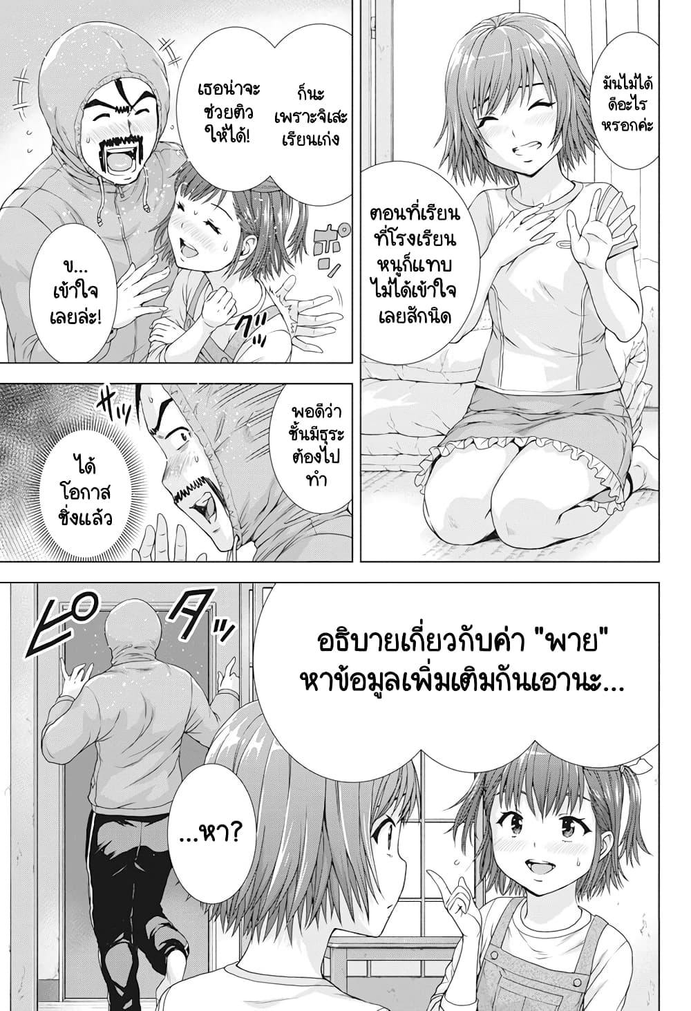 Ore wa Lolicon ja Nai! page 7