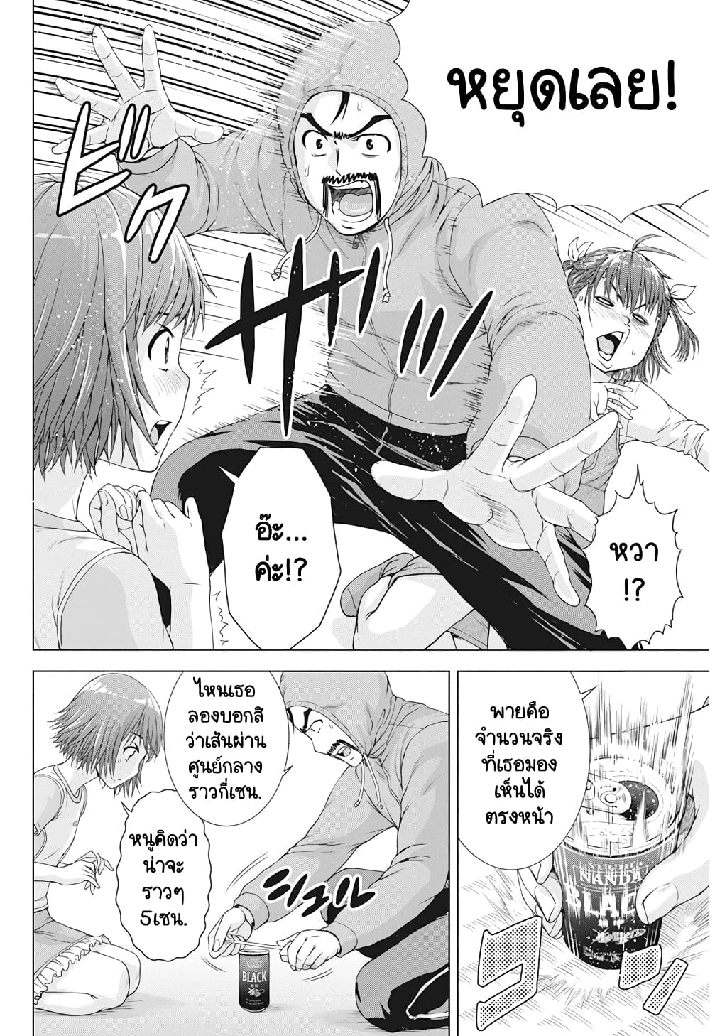 Ore wa Lolicon ja Nai! page 8