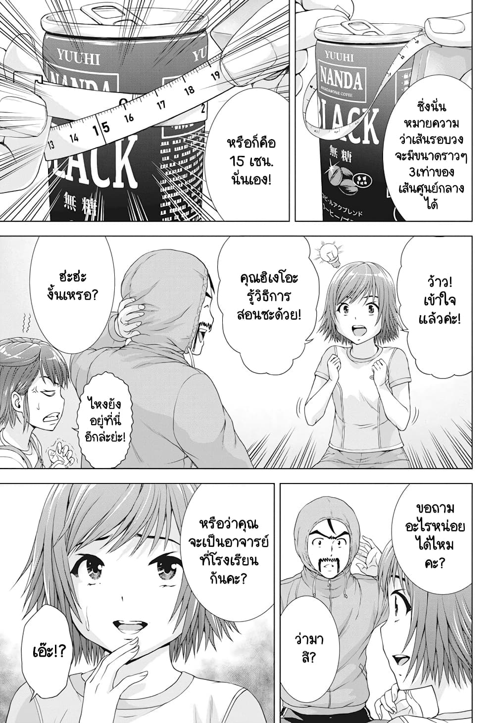 Ore wa Lolicon ja Nai! page 9