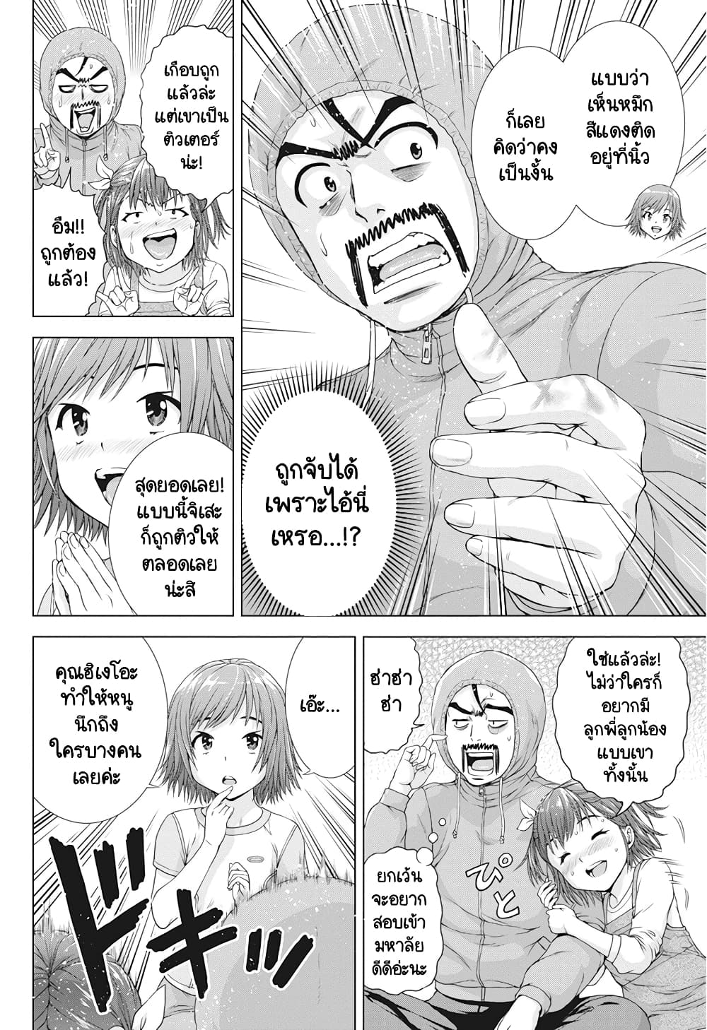 Ore wa Lolicon ja Nai! page 10