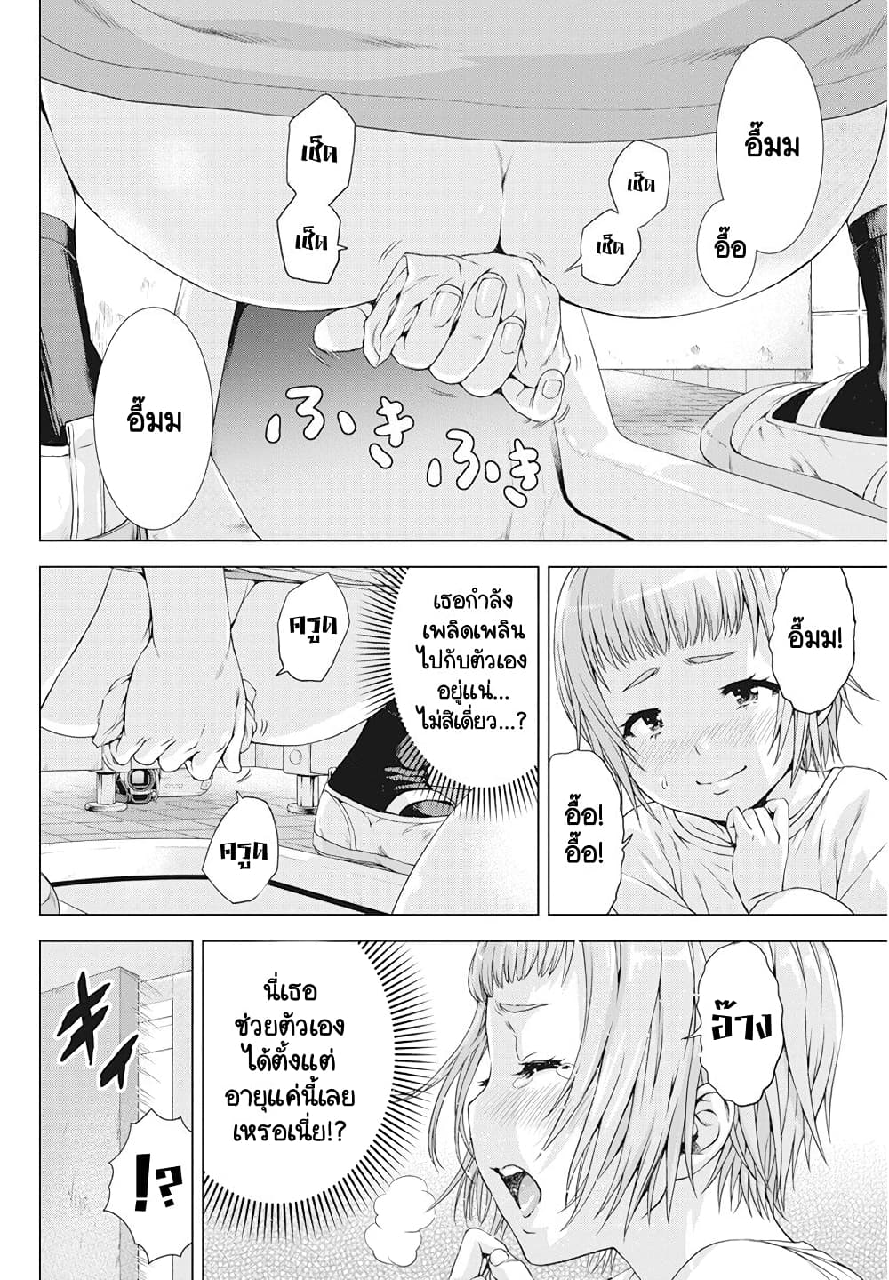 Ore wa Lolicon ja Nai! page 10