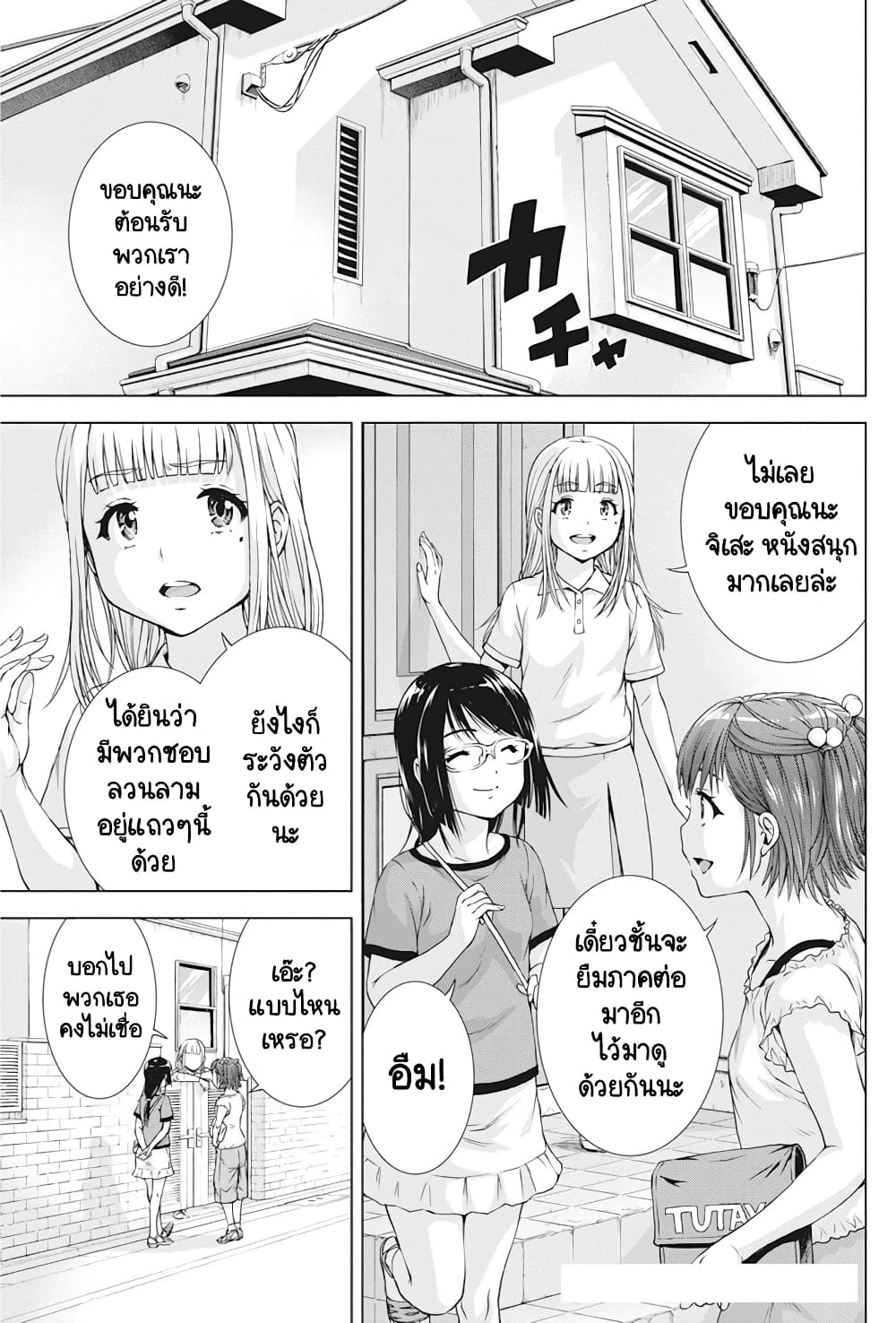 Ore wa Lolicon ja Nai! page 2
