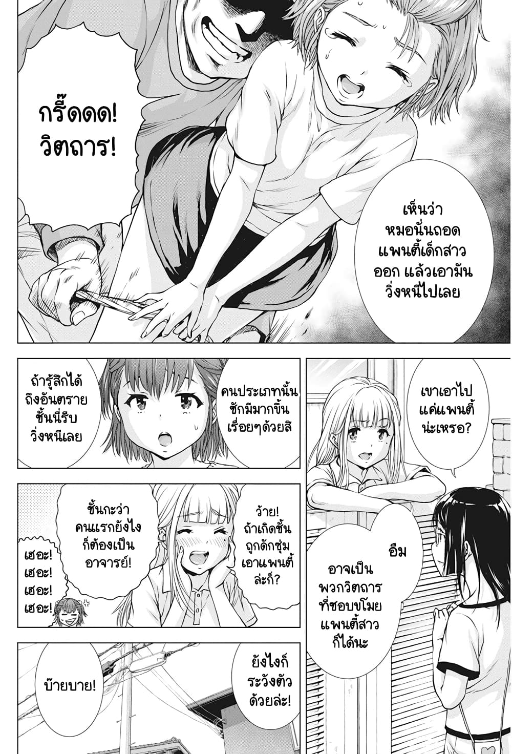 Ore wa Lolicon ja Nai! page 3
