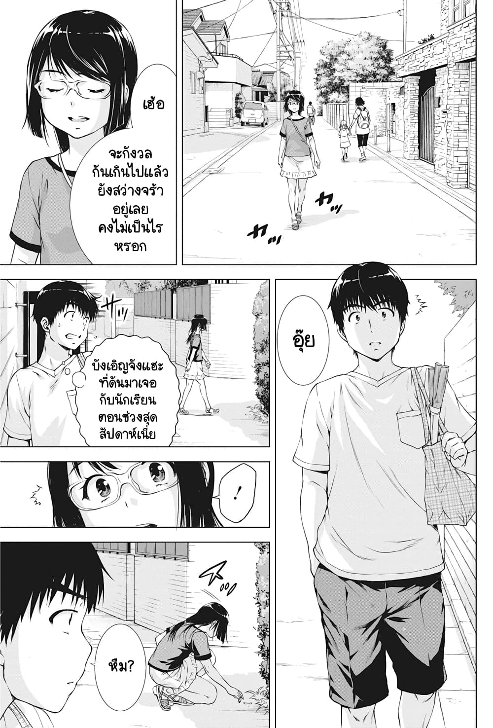 Ore wa Lolicon ja Nai! page 4