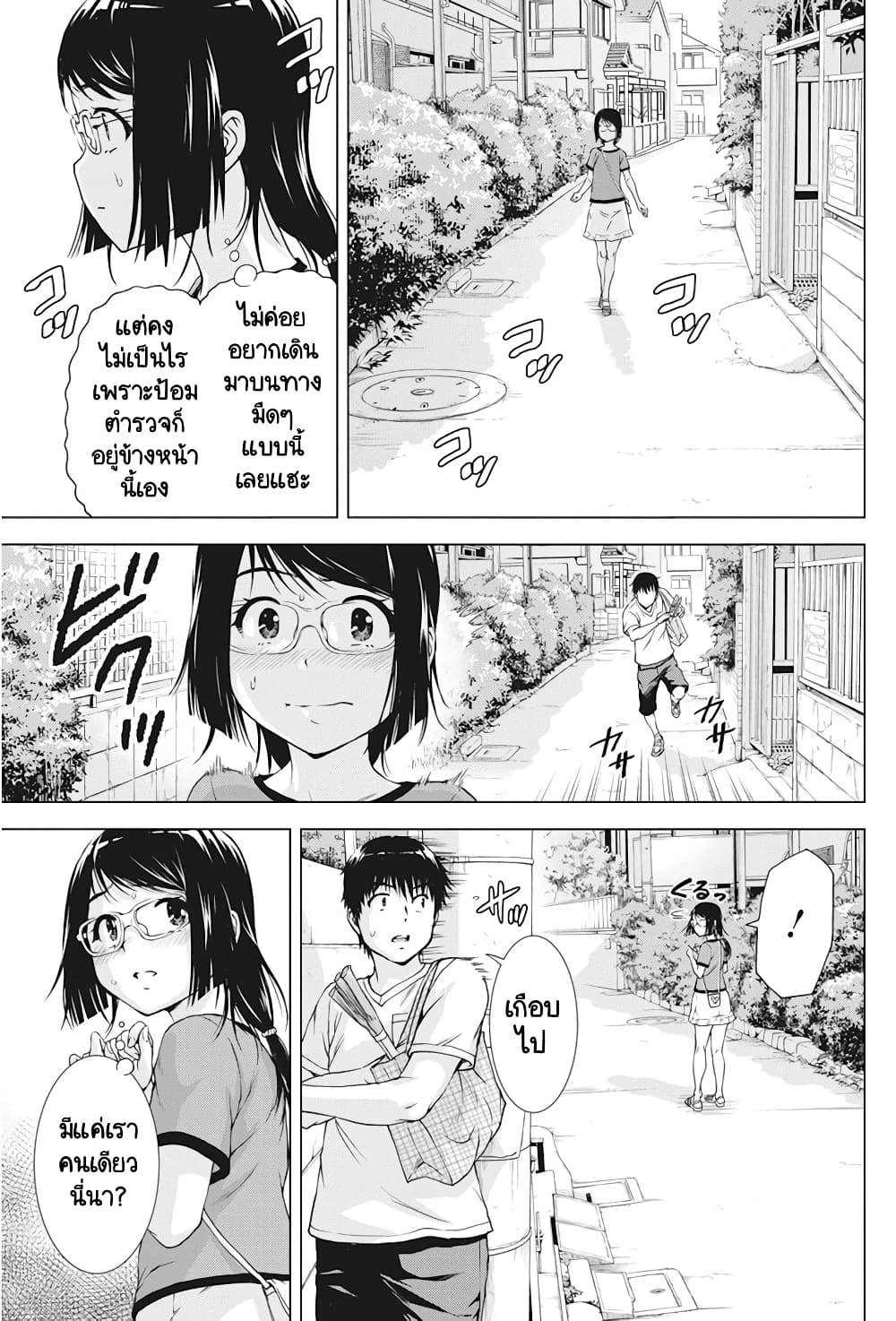 Ore wa Lolicon ja Nai! page 6