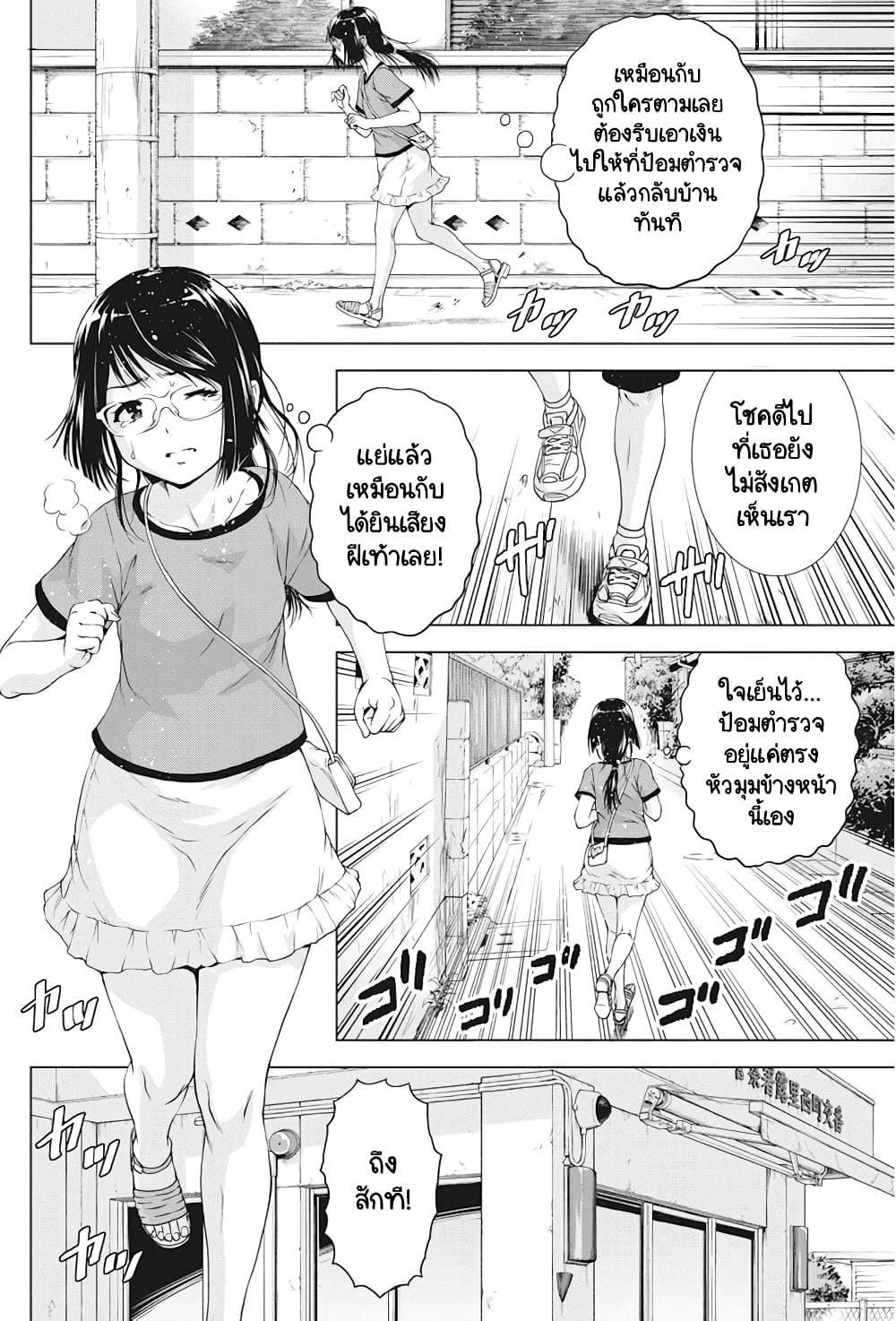 Ore wa Lolicon ja Nai! page 7