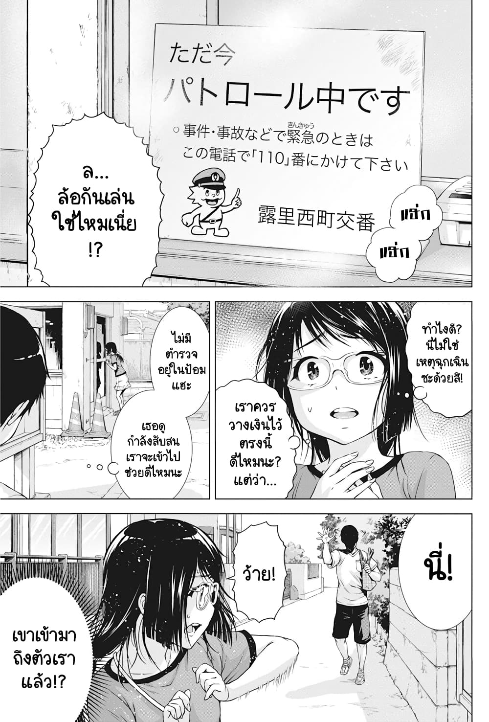 Ore wa Lolicon ja Nai! page 8