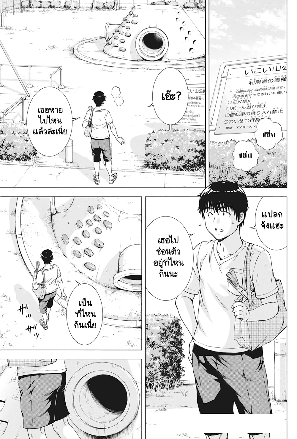 Ore wa Lolicon ja Nai! page 10
