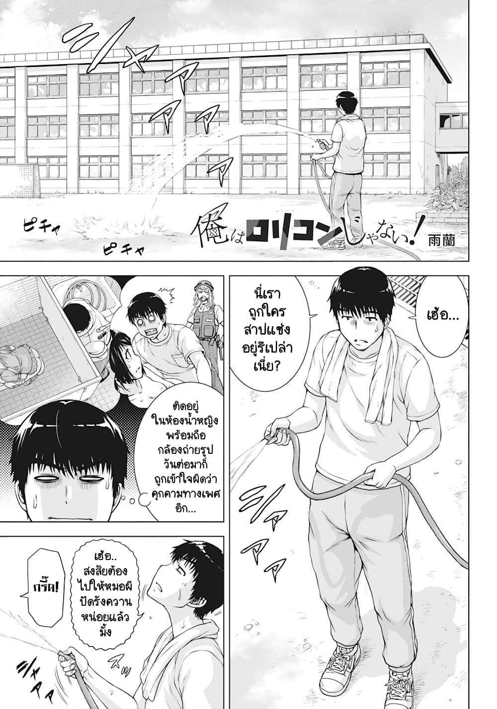 Ore wa Lolicon ja Nai! page 1