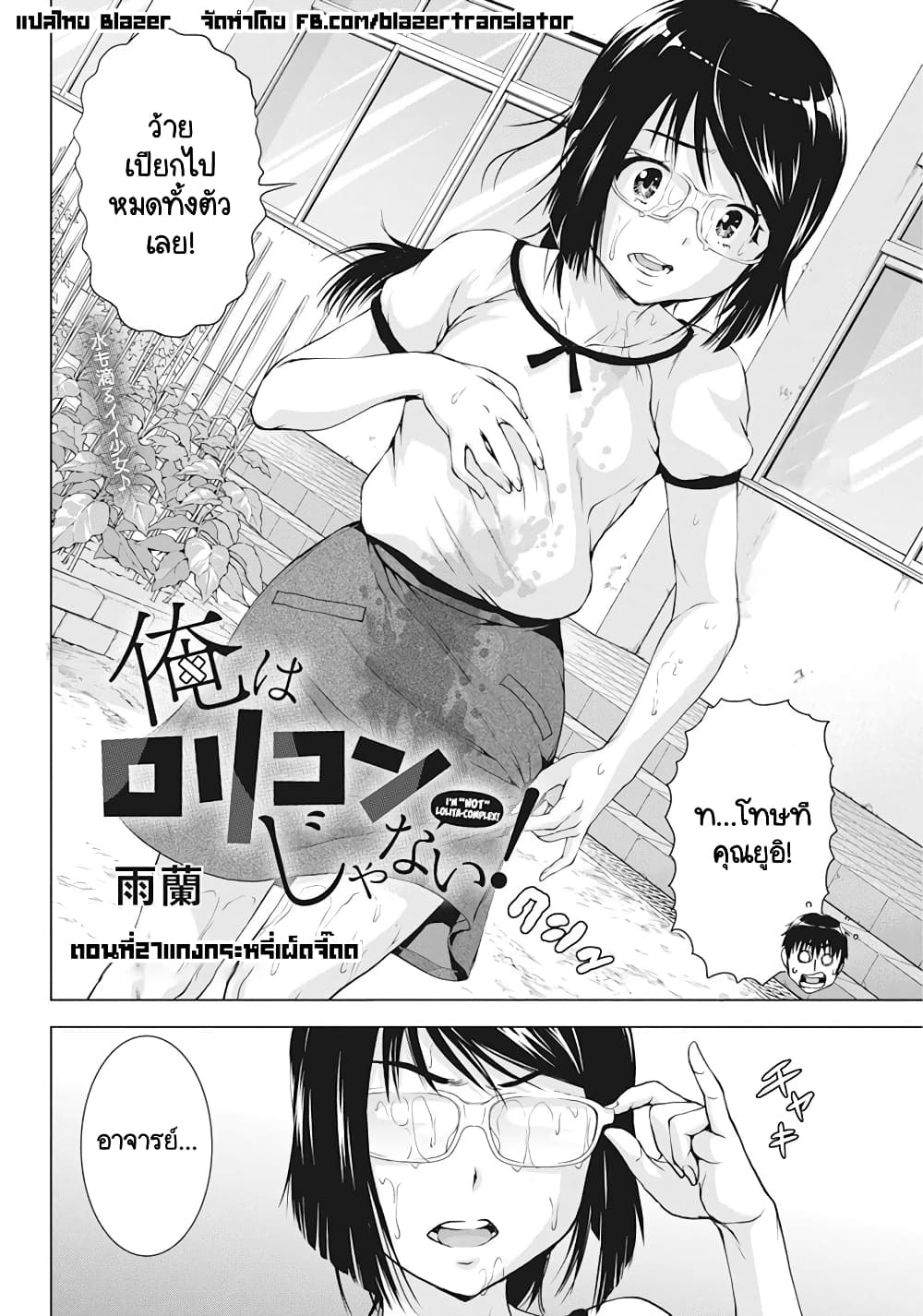 Ore wa Lolicon ja Nai! page 2