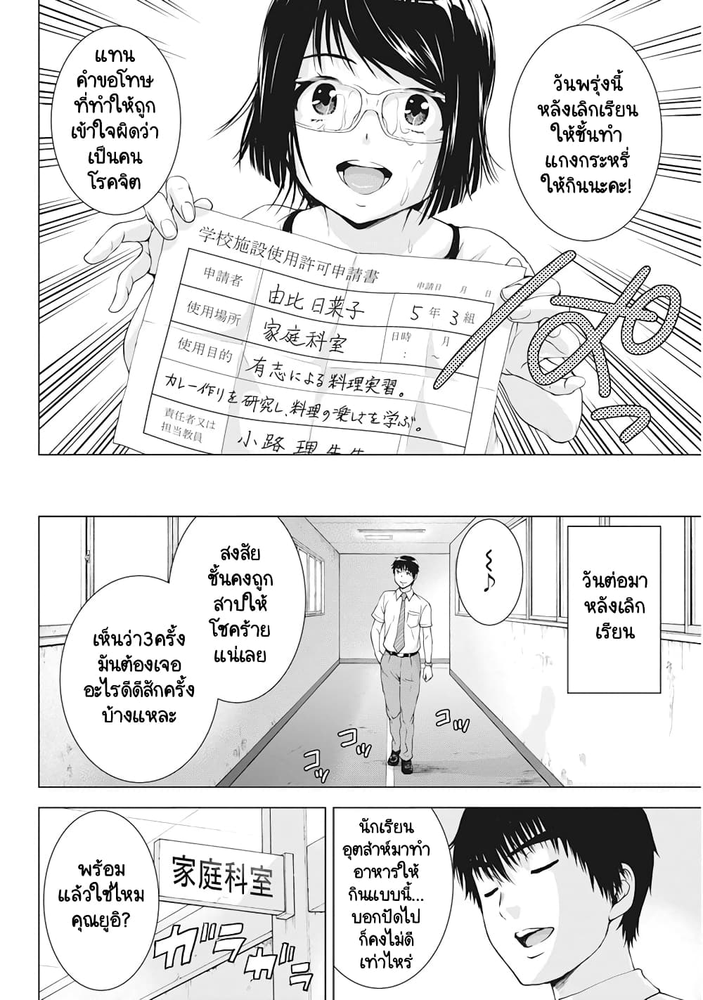 Ore wa Lolicon ja Nai! page 4
