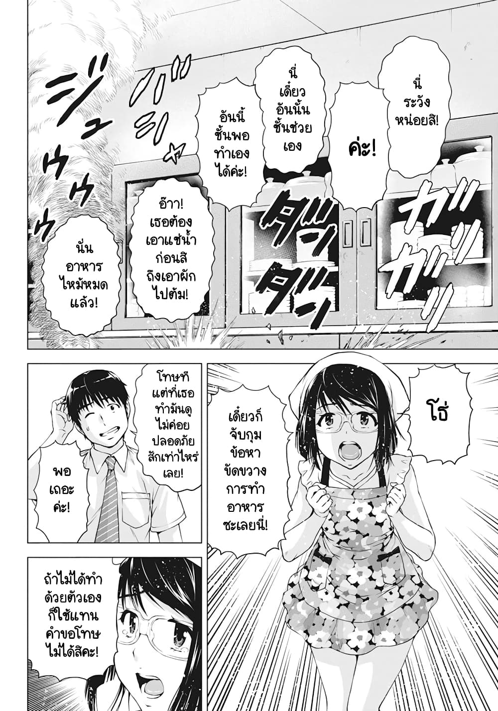 Ore wa Lolicon ja Nai! page 8