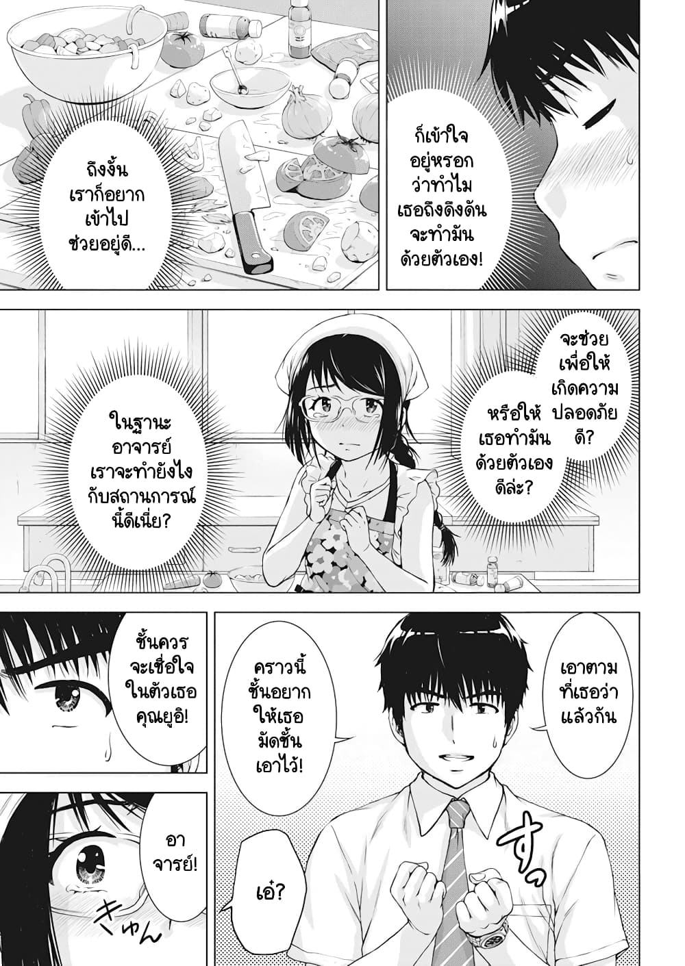 Ore wa Lolicon ja Nai! page 9