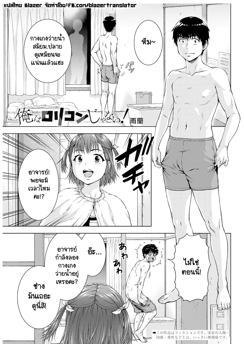 Ore wa Lolicon ja Nai! page 1