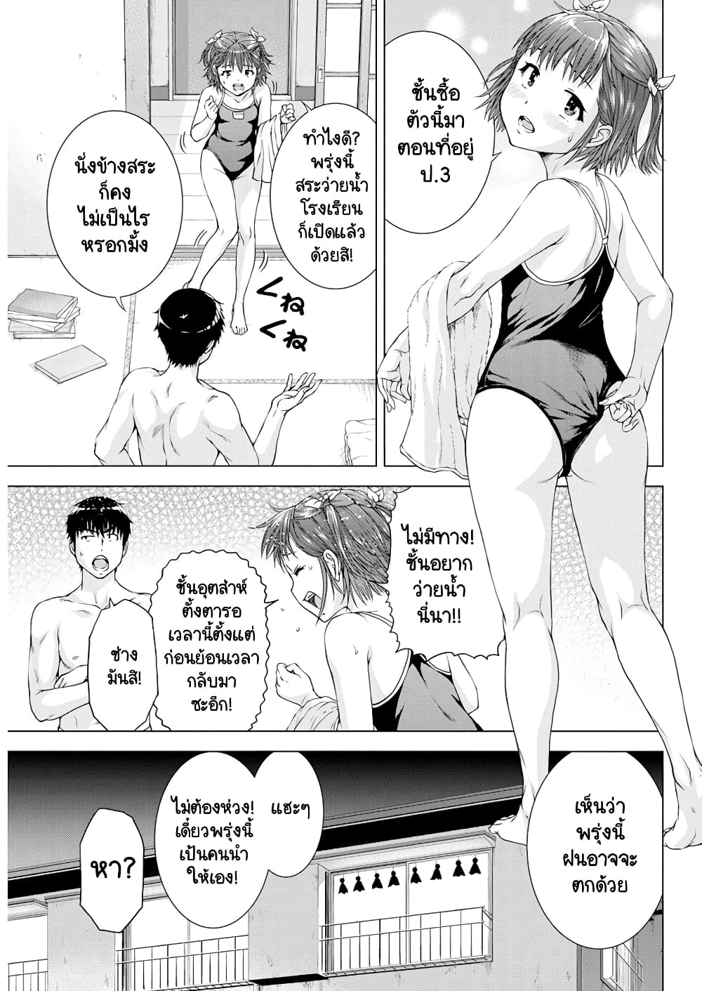 Ore wa Lolicon ja Nai! page 3