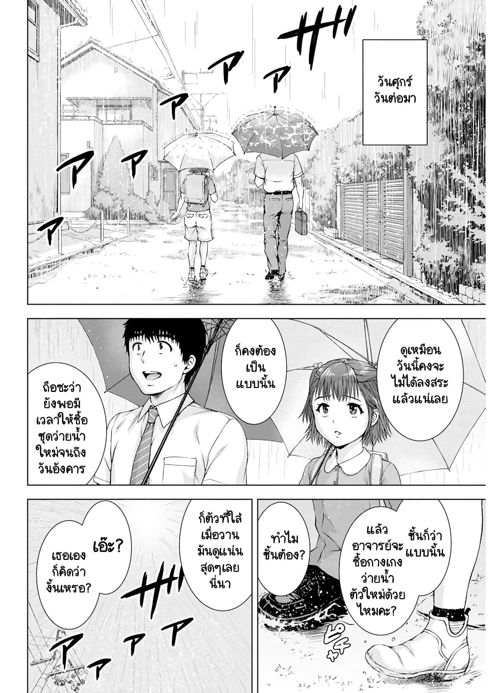 Ore wa Lolicon ja Nai! page 4
