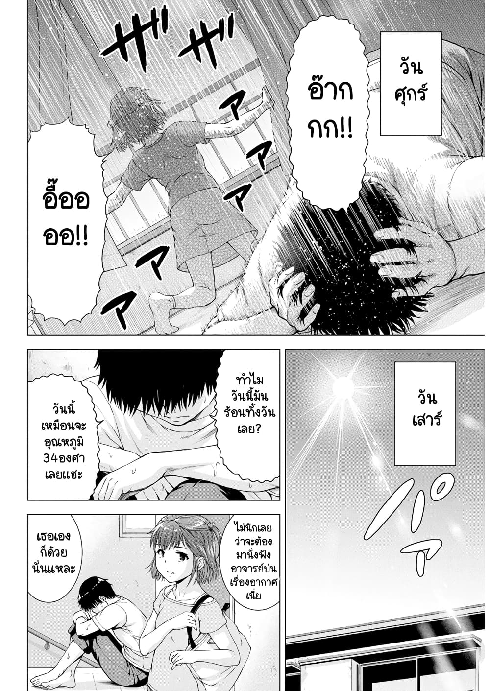 Ore wa Lolicon ja Nai! page 6
