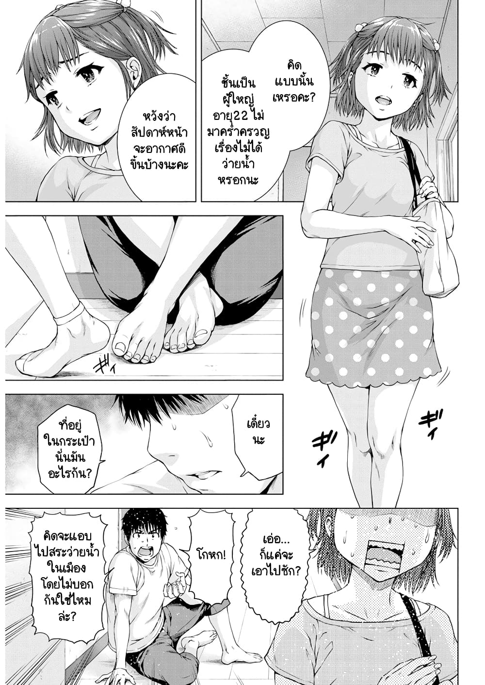 Ore wa Lolicon ja Nai! page 7