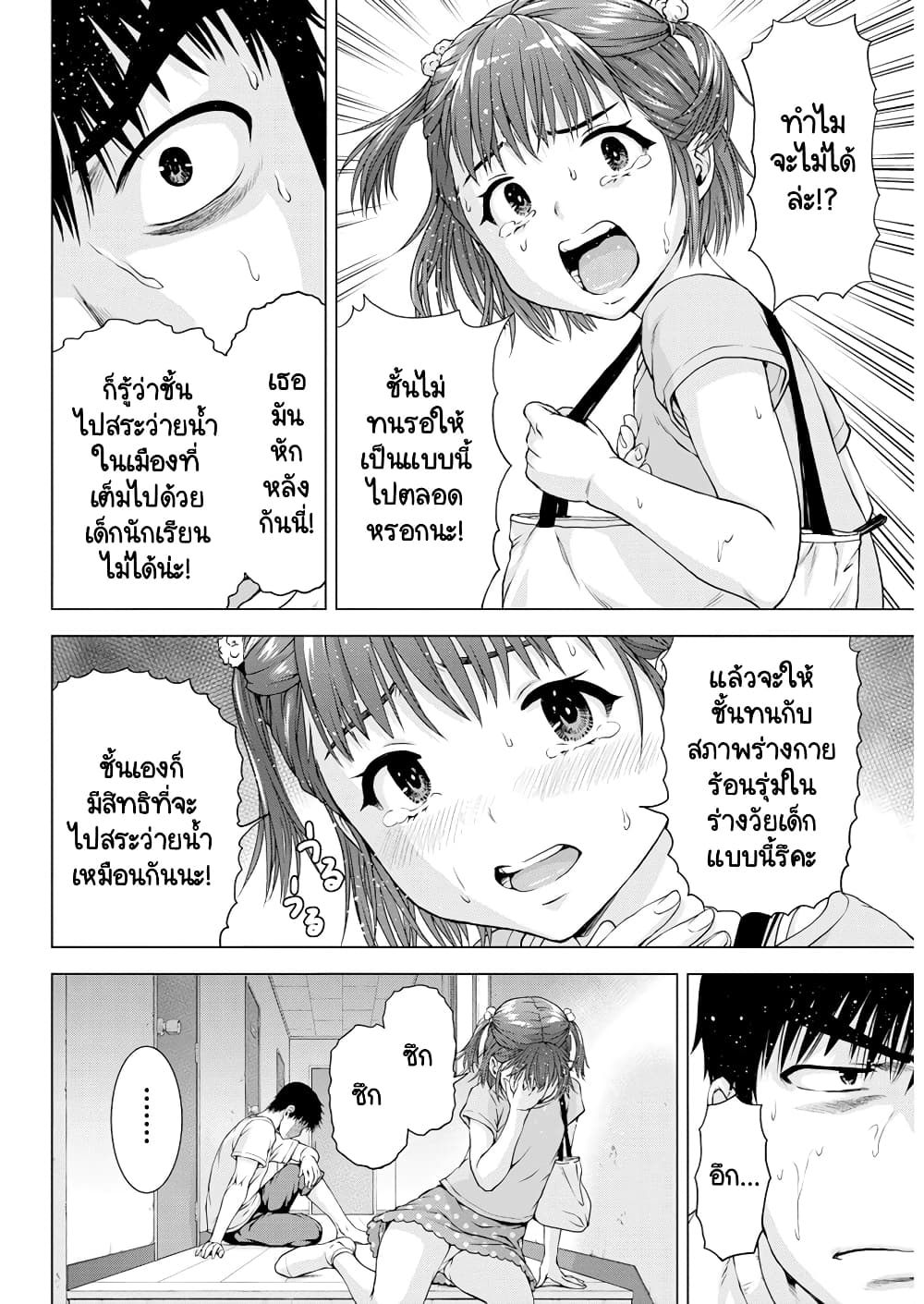 Ore wa Lolicon ja Nai! page 8
