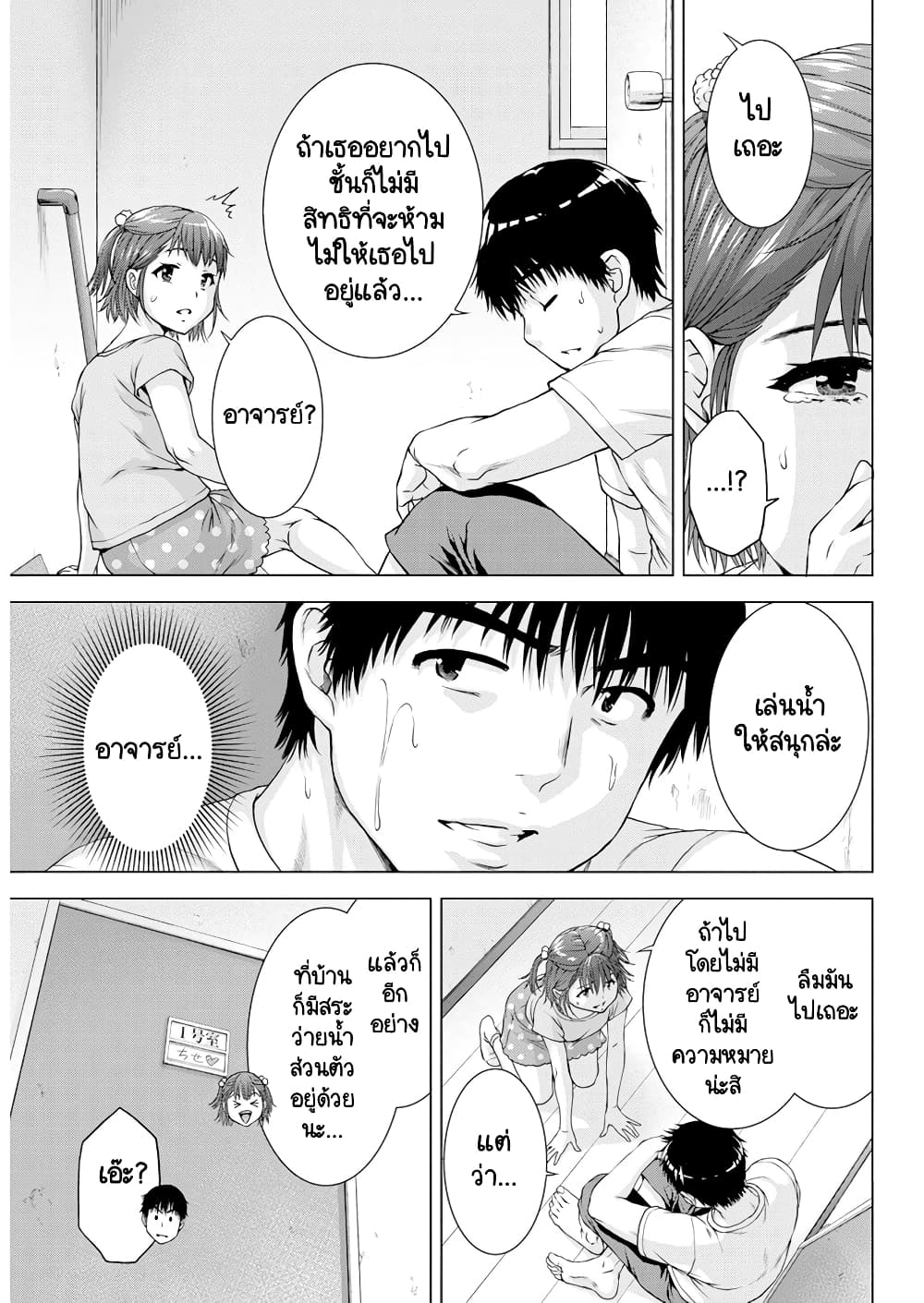 Ore wa Lolicon ja Nai! page 9