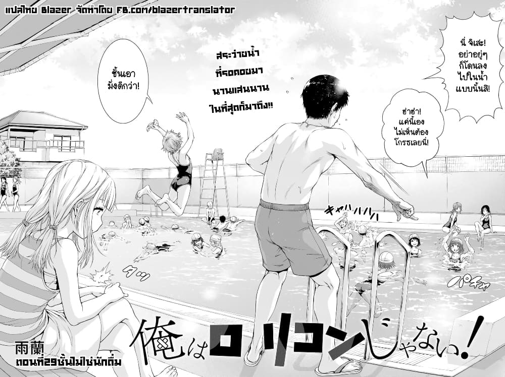 Ore wa Lolicon ja Nai! page 2
