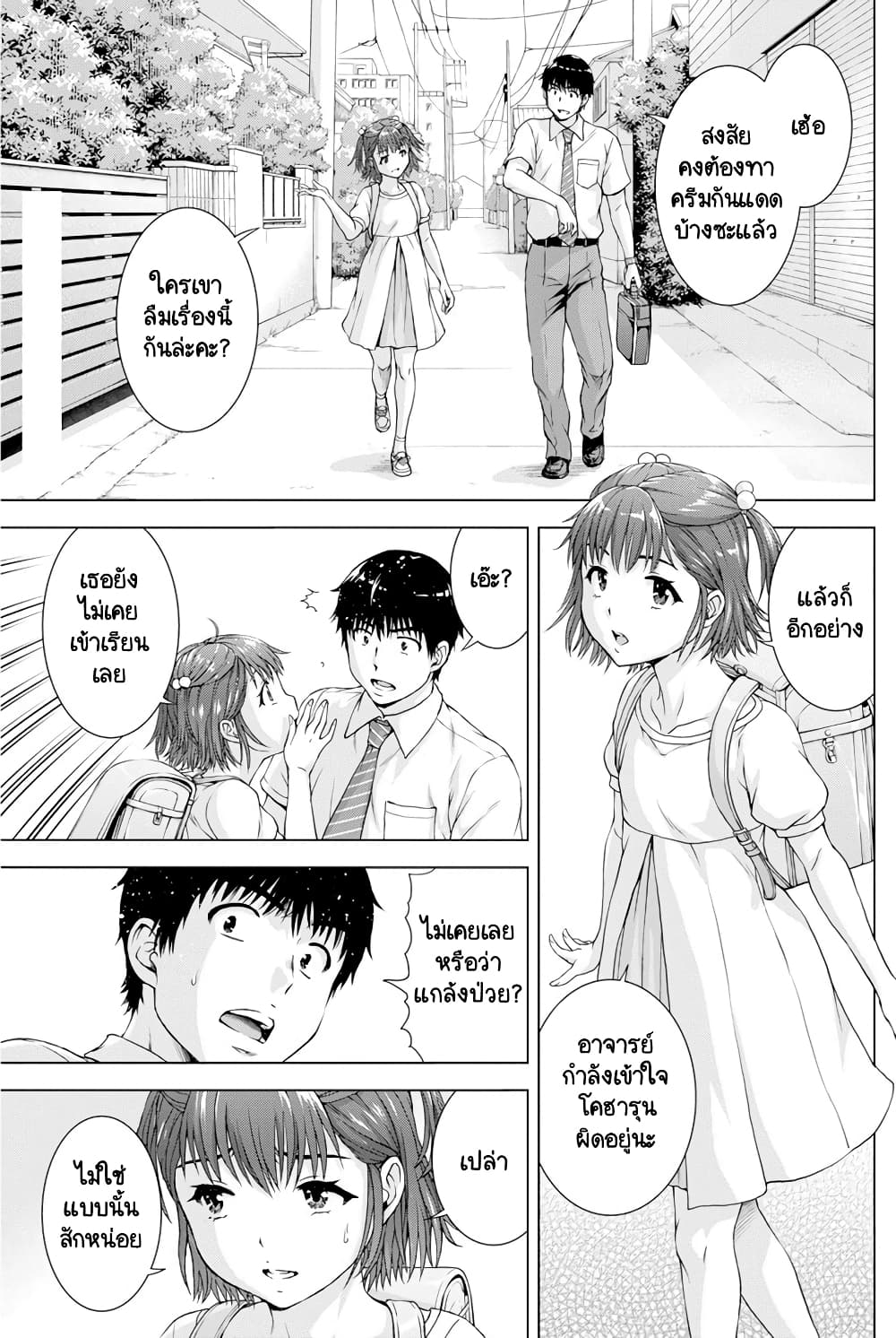 Ore wa Lolicon ja Nai! page 4