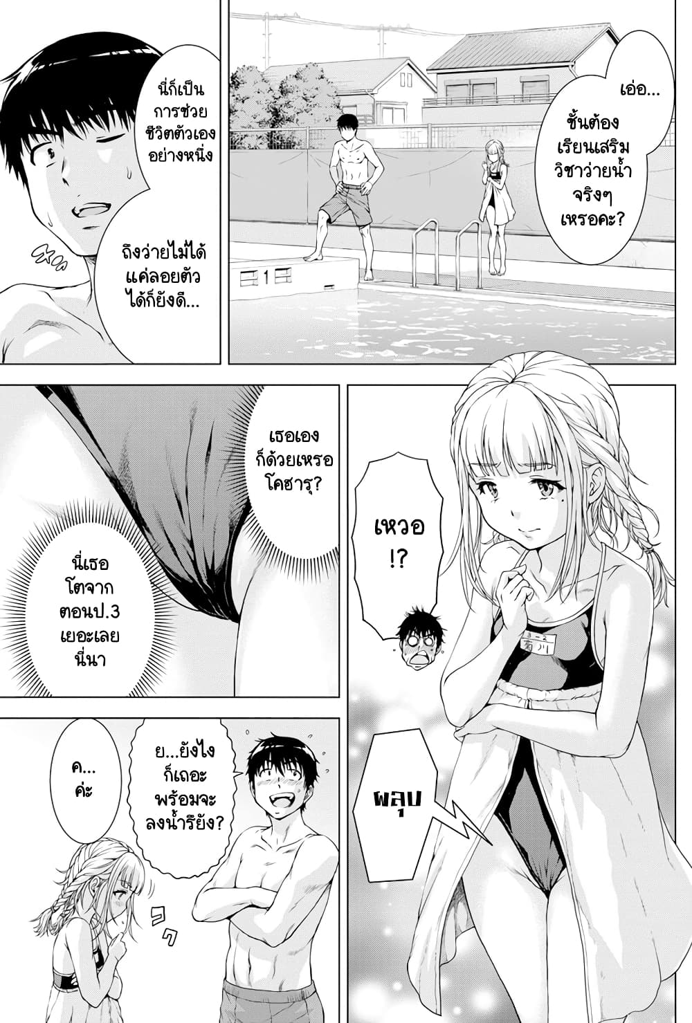 Ore wa Lolicon ja Nai! page 6